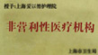 銅仁協仁醫院